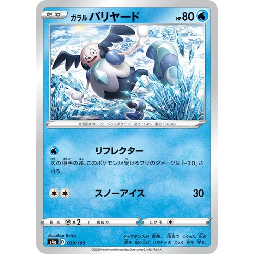 Galarian Mr. Mime [S4a] Shiny Star V 029/190