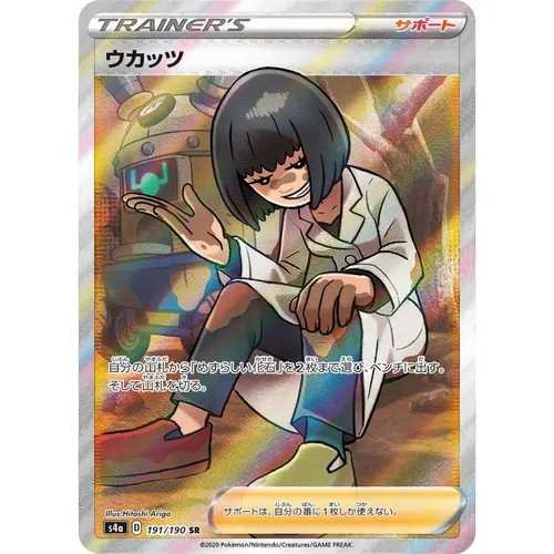 Cara Liss [S4a] Shiny Star V 191/190 SR