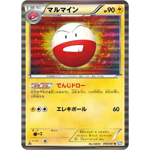 Electrode [BW8] Thunder Knuckle 018/051 R