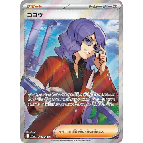 Lucian [SV5a] Crimson Haze 086/066 SR