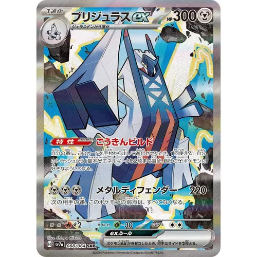 Archaludon ex [SV7a] Paradise Dragona 088/064 SAR