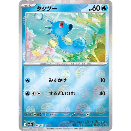 Horsea Pokeball Reverse Holo [SV2a] Pokemon Card 151 116/165