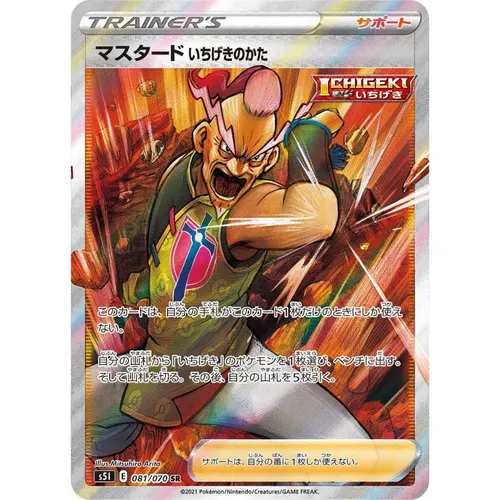 Mustard [S5I] Single Strike Master 081/070 SR