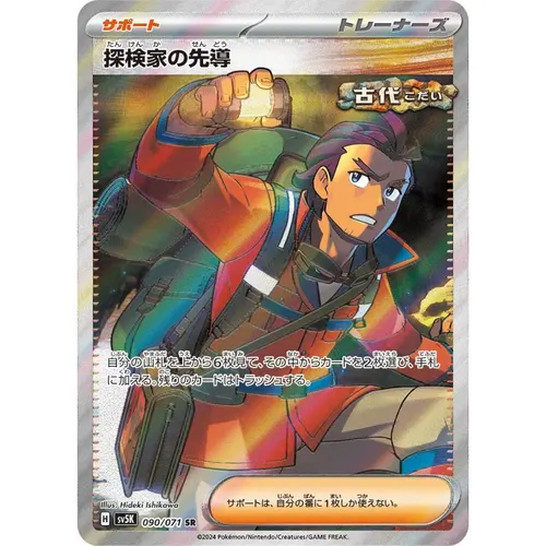 Explorer's Lead [SV5K] Wild Force 090/071 SR