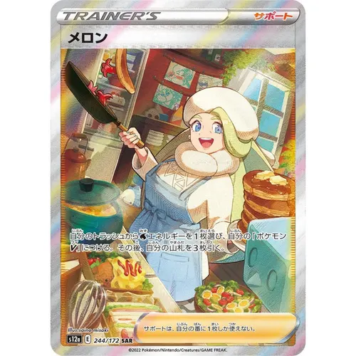 Melony [S12a] VSTAR Universe 244/172 SAR