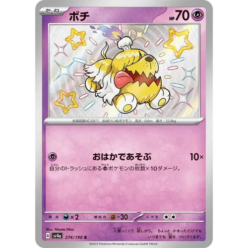 Greavard [SV4a] Shiny Treasure ex 274/190 S