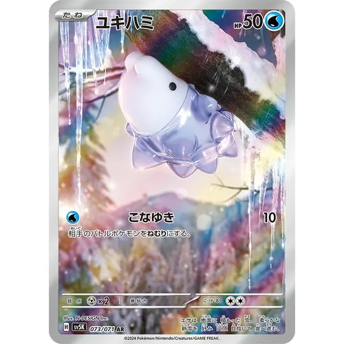 Snom [SV5K] Wild Force 073/071 AR