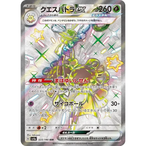 Espathra ex [SV4a] Shiny Treasure ex 323/190 SSR