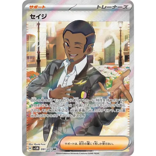 Salvatore [SV5M] Cyber Judge 091/071 SR