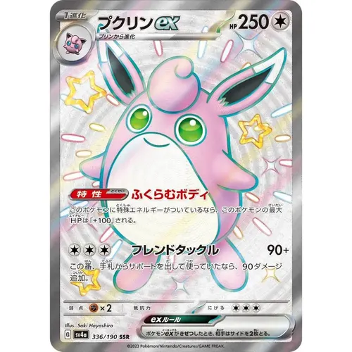 Wigglytuff ex [SV4a] Shiny Treasure ex 336/190 SSR