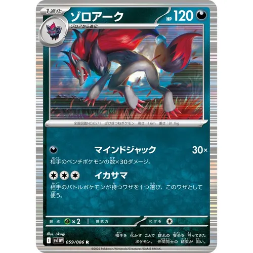 Zoroark [SV11W] White Flare 059/086 R