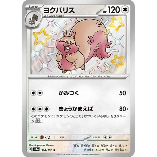 Greedent [SV4a] Shiny Treasure ex 314/190 S