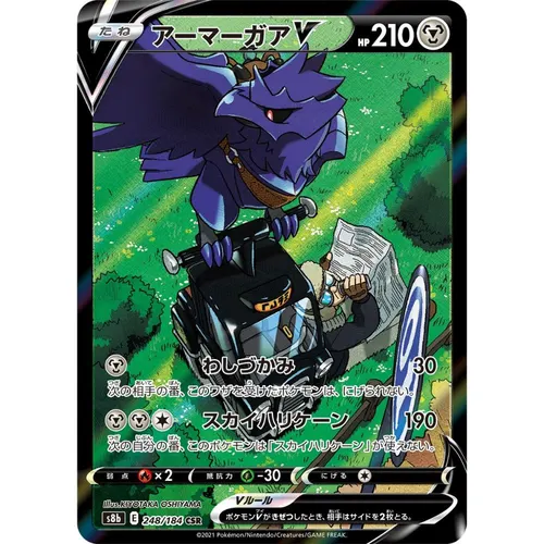 Corviknight V [S8b] VMAX Climax 248/184 CSR