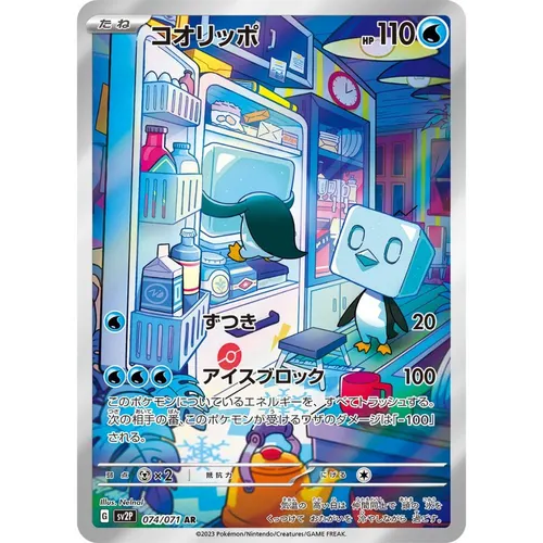 Eiscue [SV2P] Snow Hazard 074/071 AR