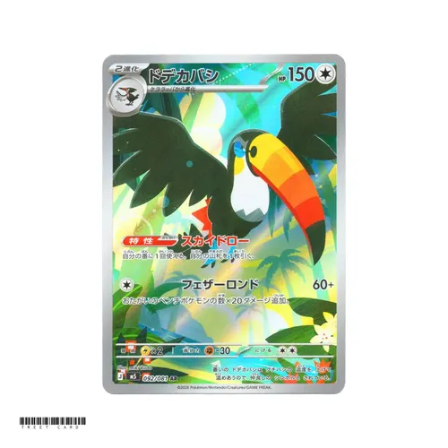 Toucannon [M5] Abyss Eye 092/081 AR JP