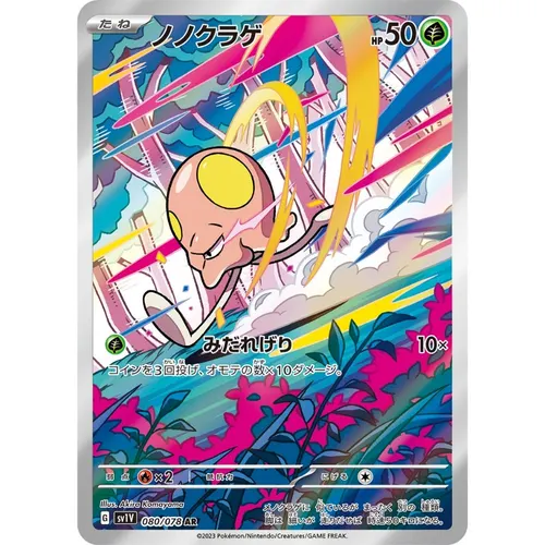 Toedscool [SV1V] Violet ex 080/078 AR