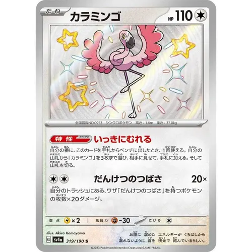 Flamigo [SV4a] Shiny Treasure ex 319/190 S