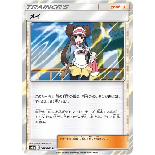 Rosa [SM11b] Dream League 047/049 R