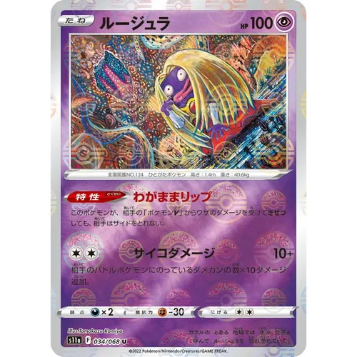 Jynx Pokeball Reverse Holo [S11a] Incandescent Arcana 034/068 Pokemon Card Japanese