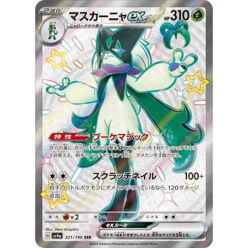 Meowscarada ex [SV4a] Shiny Treasure ex 321/190 SSR