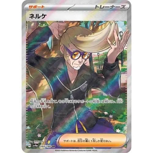 Clive [SV4a] Shiny Treasure ex 344/190 SR
