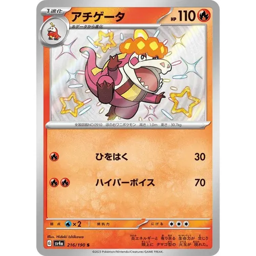 Crocalor [SV4a] Shiny Treasure ex 216/190 S