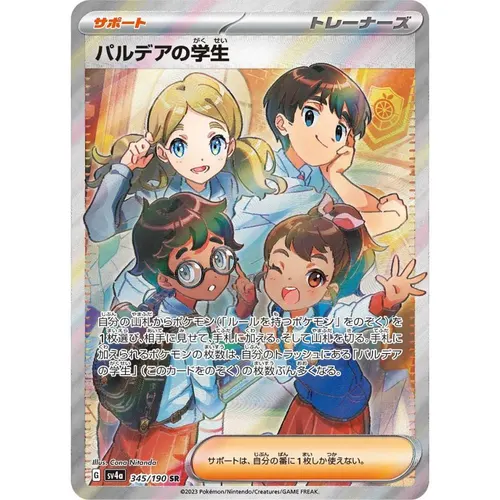 Students of Paldea [SV4a] Shiny Treasure ex 345/190 SR