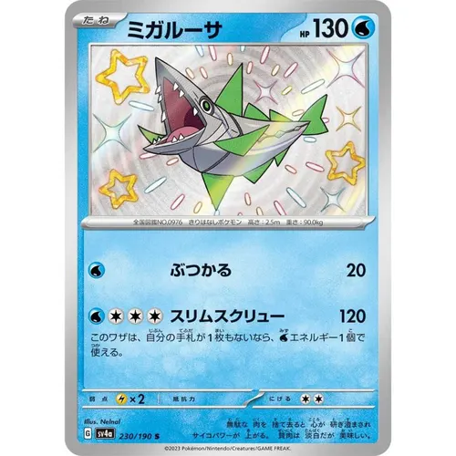 Veluza [SV4a] Shiny Treasure ex 230/190 S