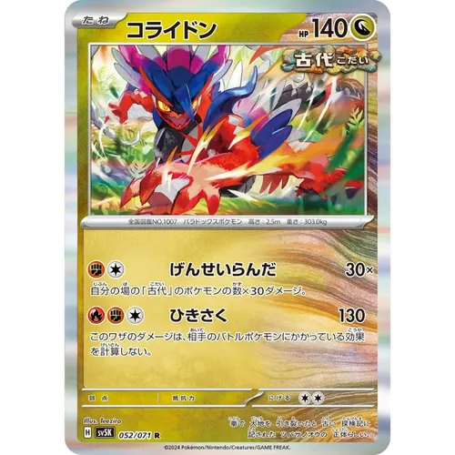 Koraidon [SV5K] Wild Force 052/071 R