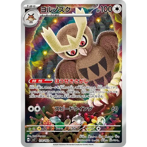 Noctowl [SV7] Stellar Miracle 114/102 AR