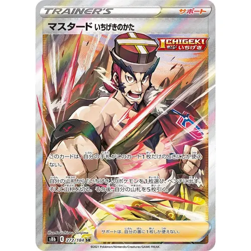 Mustard [S8b] VMAX Climax 272/184 SR