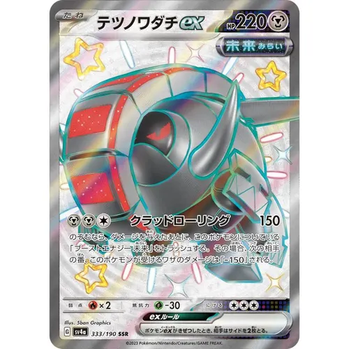 Iron Treads ex [SV4a] Shiny Treasure ex 333/190 SSR