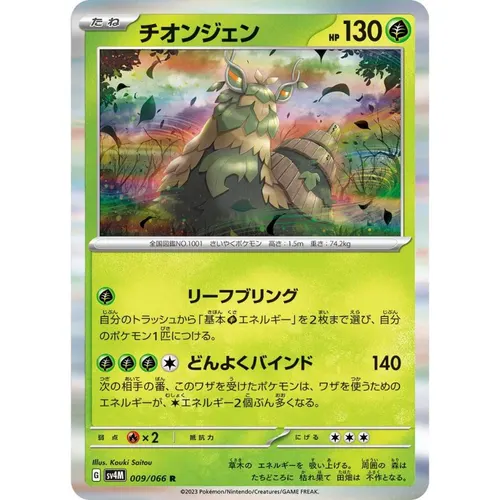 Wo-Chien [SV4M] Future Flash 009/066 R