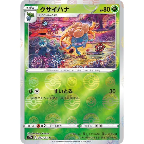 Gloom Pokeball Reverse Holo [S9a] Battle Legion 002/067 Pokemon Card Japanese