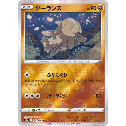 Relicanth Pokeball Reverse Holo [S9a] Battle Legion 040/067 Pokemon Card Japanese