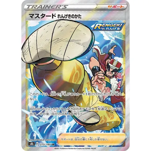 Mustard [S8b] VMAX Climax 273/184 SR