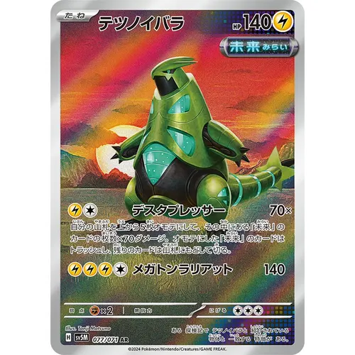 Iron Thorns [SV5M] Cyber Judge 077/071 AR