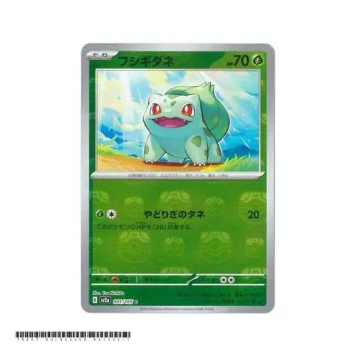Bulbasaur Master Ball Reverse Holo Masterball [SV2a] Pokemon Card 151 001/165