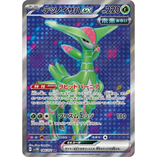 Iron Leaves ex [SV5M] Cyber Judge 084/071 SR