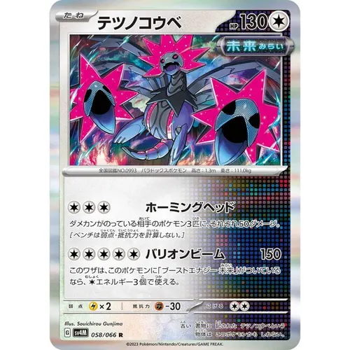 Iron Jugulis [SV4M] Future Flash 058/066 R