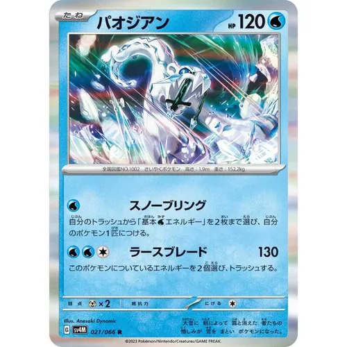 Chien-Pao [SV4M] Future Flash 021/066 R