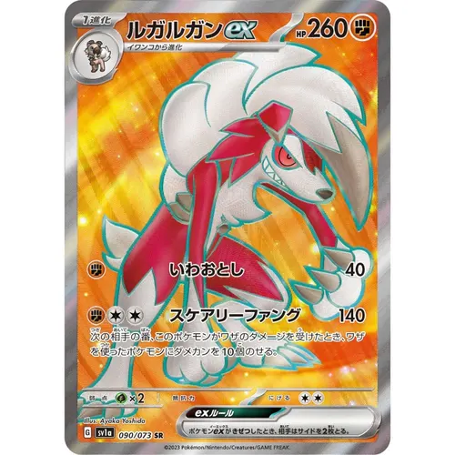 Lycanroc ex [SV1a] Triplet Beat 090/073 SR