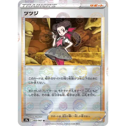 Roxanne Pokeball Reverse Holo [S9a] Battle Legion 065/067 Pokemon Card Japanese