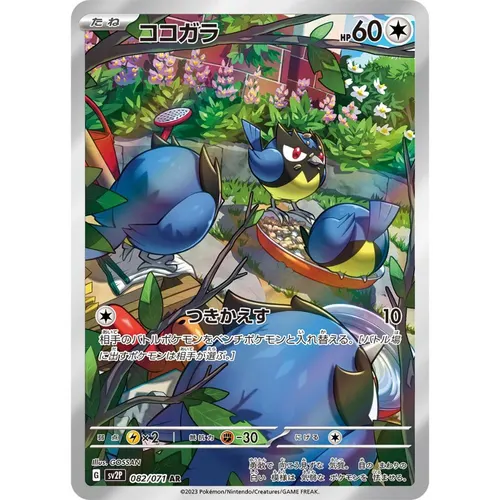 Rookidee [SV2P] Snow Hazard 082/071 AR