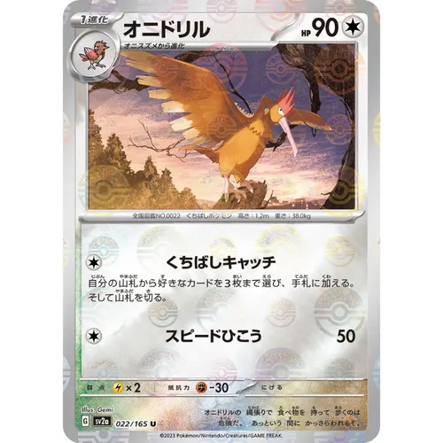 Fearow Pokeball Reverse Holo [SV2a] Pokemon Card 151 022/165