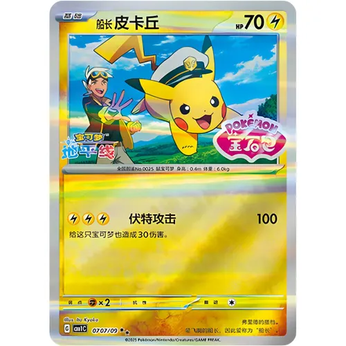 Captain Pikachu CBB1C 0707 Gem Pack Stamp Holo S-Chinese