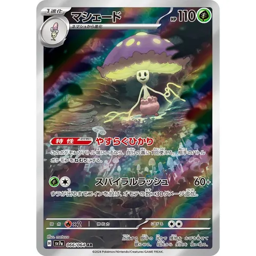 Shiinotic [SV7a] Paradise Dragona 066/064 AR