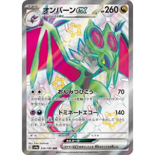 Noivern ex [SV4a] Shiny Treasure ex 334/190 SSR