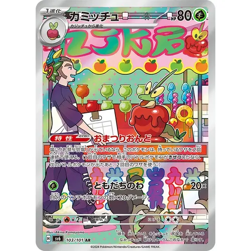 Dipplin [SV6] Transformation Mask 103/101 AR