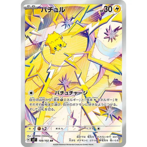 Joltik [SV7] Stellar Miracle 108/102 AR